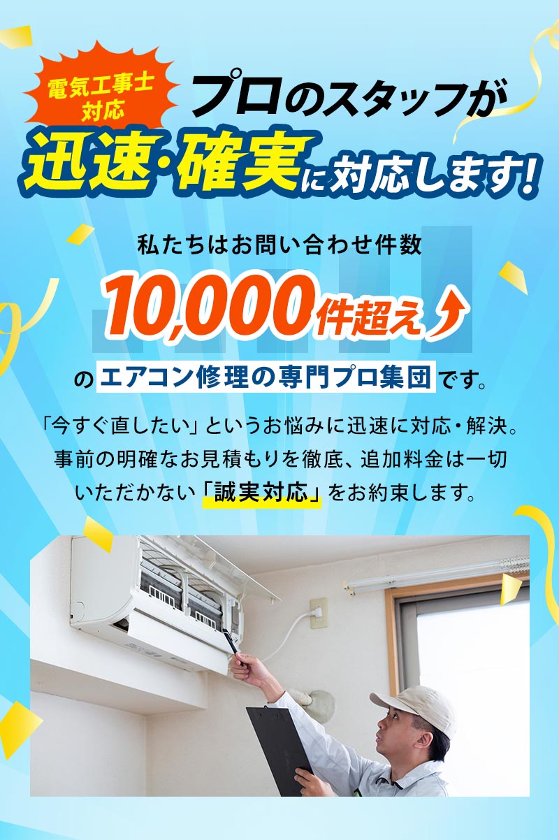 どんなトラブルにもプロのスタッフが迅速・確実に対応します!