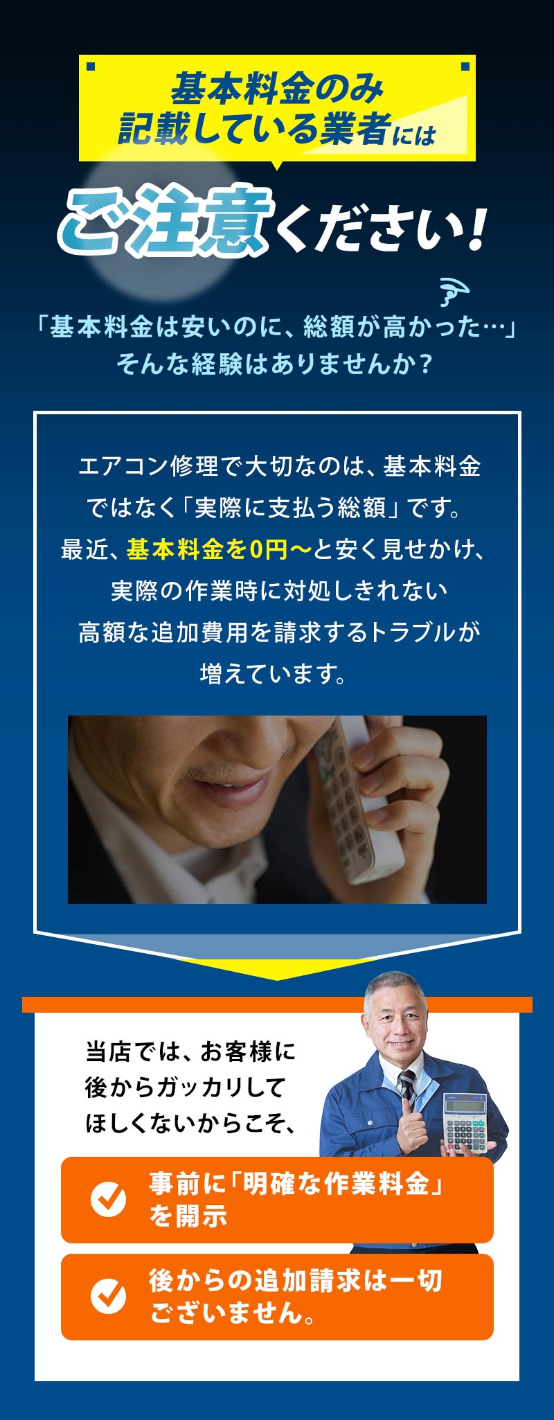 基本料金のみ記載している業者にはご注意ください!