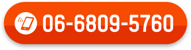 電話ボタン 06-6809-5760